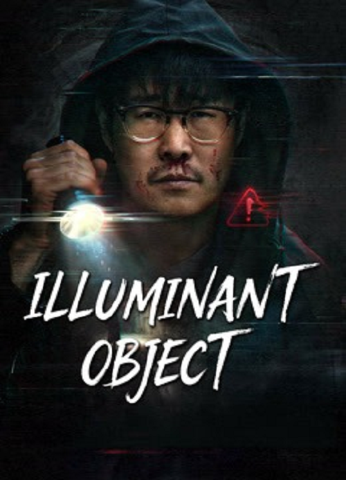 Illuminant Object (2026) เหตุการณ์เขาเซี่ยงซานเรืองแสง โปสเตอร์