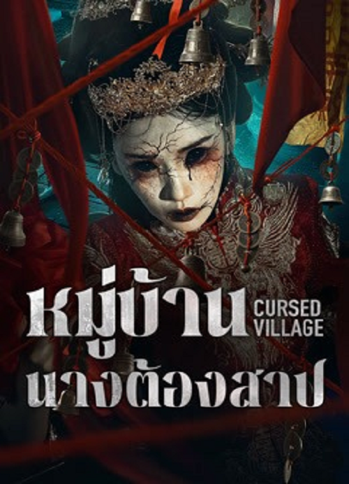 Cursed Village (2026) หมู่บ้านนางต้องสาป โปสเตอร์
