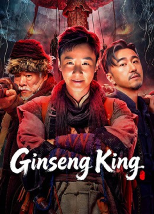 Ginseng King (2026) ตำนานนักล่าภูผาอาถรรพ์ โปสเตอร์