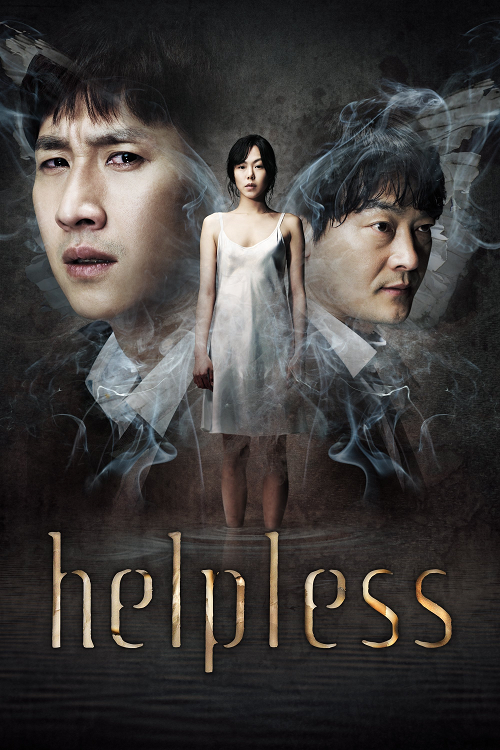 Helpless (2012) ช่วยด้วย…ช่วยฉันที โปสเตอร์