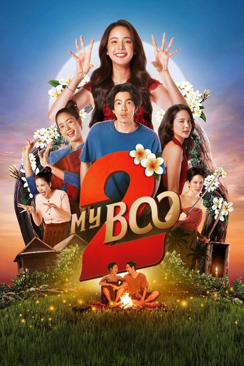 MY BOO 2 (2025) อนงค์ 2..สามสี่ชาติ โปสเตอร์