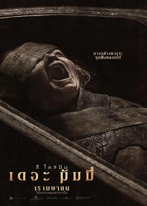 Lee Cronins The Mummy (2026) ลี โครนิน เดอะ มัมมี่ โปสเตอร์