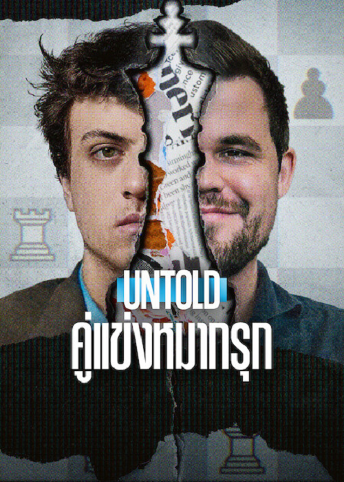 Untold Chess Mates (2026) คู่แข่งหมากรุก โปสเตอร์