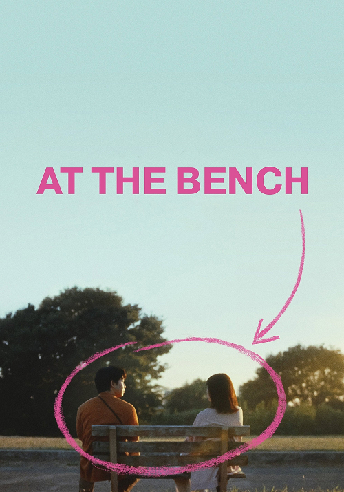 At the Bench (2024) ใครมั่งน้า…ที่ม้านั่ง โปสเตอร์