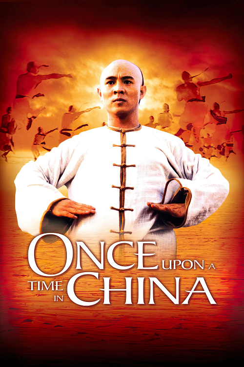 Once Upon a Time in China (1991) หวงเฟยหง หมัดบินทะลุเหล็ก โปสเตอร์