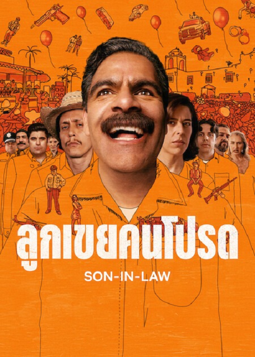 Son In Law (2026) ลูกเขยคนโปรด โปสเตอร์