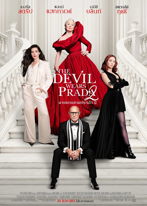 The Devil Wears Prada 2 (2026) นางมารสวมปราด้า 2 โปสเตอร์