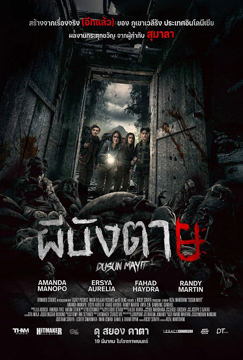 Village of the Dead (2025) ผีบังตาย 4 โปสเตอร์
