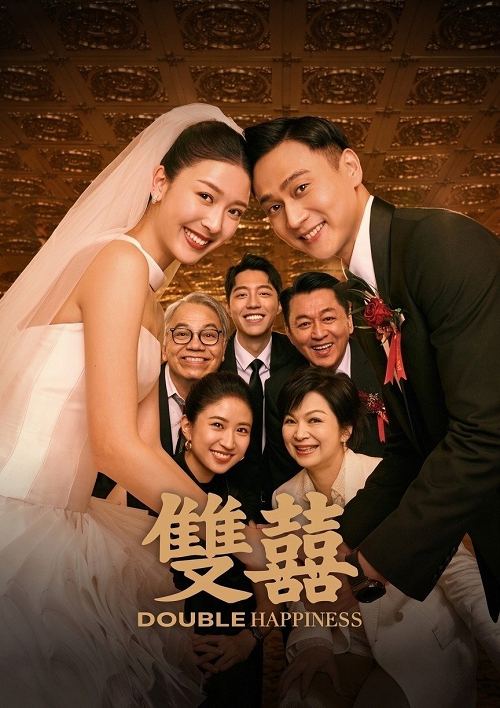Double Happiness (2025) วิวาห์สุขสันต์คูณสอง โปสเตอร์