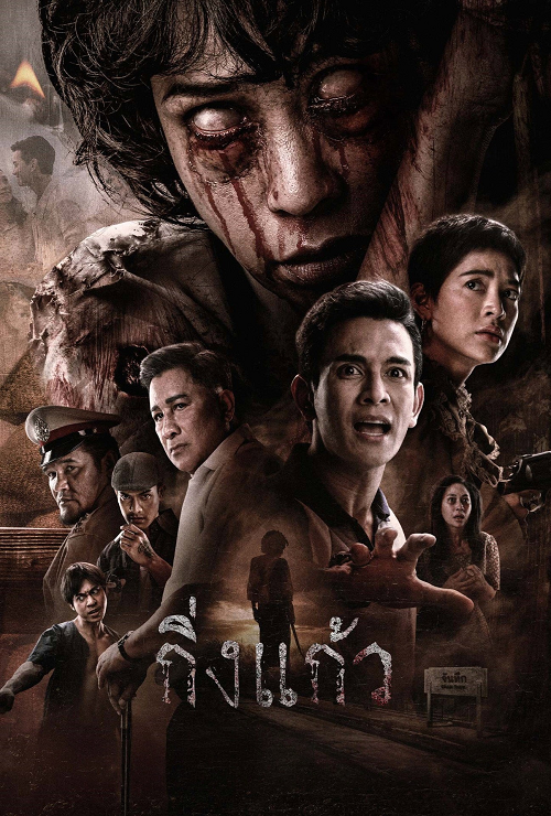 King Kaew (2026) กิ่งแก้ว โปสเตอร์