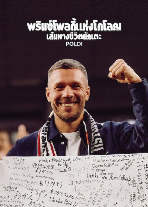 Poldi (2026) พรินซ์โพลดี้แห่งโคโลญ เส้นทางชีวิตนักเตะ โปสเตอร์